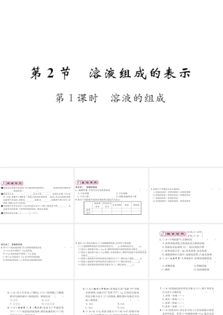 （遵义专版）秋九年级化学全册 第6章 溶解现象 6.2 溶液组成的表示 第1课时 溶液的组成课件 沪教版-沪教版初中九年级全册化学课件