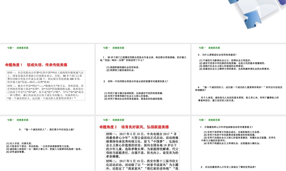 （鄂尔多斯专版）中考政治 专题突破一 道德素质篇课件-人教版初中九年级全册政治课件