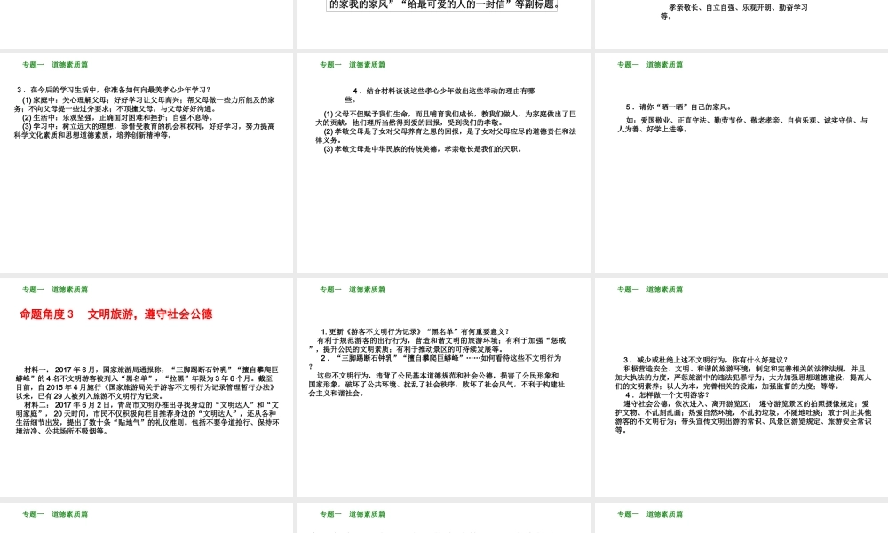 （鄂尔多斯专版）中考政治 专题突破一 道德素质篇课件-人教版初中九年级全册政治课件