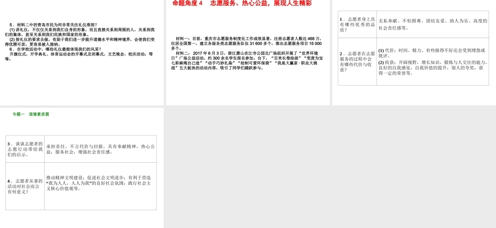 （鄂尔多斯专版）中考政治 专题突破一 道德素质篇课件-人教版初中九年级全册政治课件