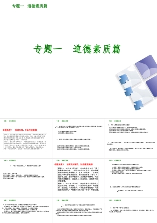 （鄂尔多斯专版）中考政治 专题突破一 道德素质篇课件-人教版初中九年级全册政治课件