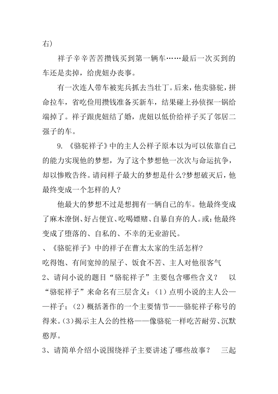 请用简洁的语言(150字左右)叙述《骆驼祥子》的主要内容_第3页