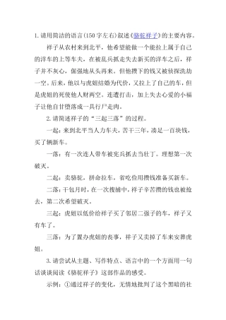 请用简洁的语言(150字左右)叙述《骆驼祥子》的主要内容