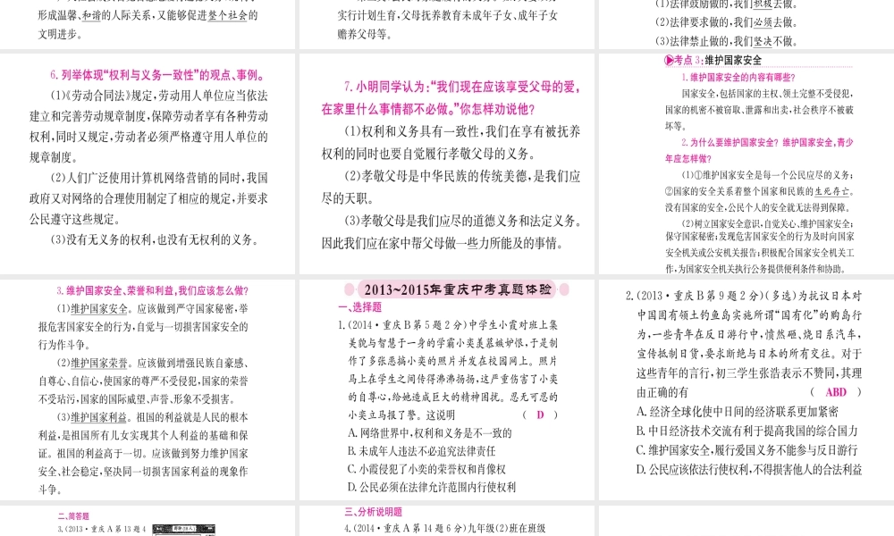 （重庆专版）中考政治 第一篇 第二部分 法律 第九讲 正确行使权力 自觉履行义务复习课件-人教版初中九年级全册政治课件