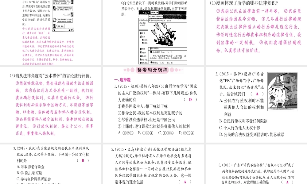 （重庆专版）中考政治 第一篇 第二部分 法律 第九讲 正确行使权力 自觉履行义务复习课件-人教版初中九年级全册政治课件