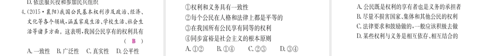 （重庆专版）中考政治 第一篇 第二部分 法律 第九讲 正确行使权力 自觉履行义务复习课件-人教版初中九年级全册政治课件