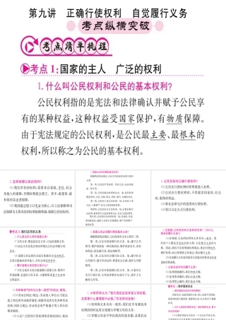 （重庆专版）中考政治 第一篇 第二部分 法律 第九讲 正确行使权力 自觉履行义务复习课件-人教版初中九年级全册政治课件
