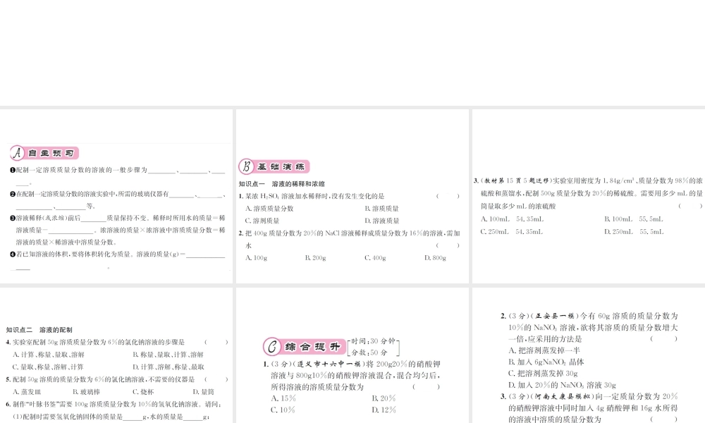（遵义专版）秋九年级化学全册 第6章 溶解现象 6.2 溶液组成的表示 第2课时 溶液浓度的表示课件 沪教版-沪教版初中九年级全册化学课件