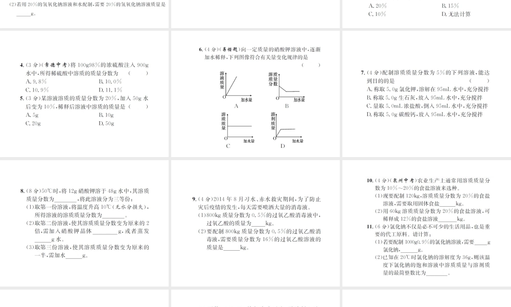 （遵义专版）秋九年级化学全册 第6章 溶解现象 6.2 溶液组成的表示 第2课时 溶液浓度的表示课件 沪教版-沪教版初中九年级全册化学课件