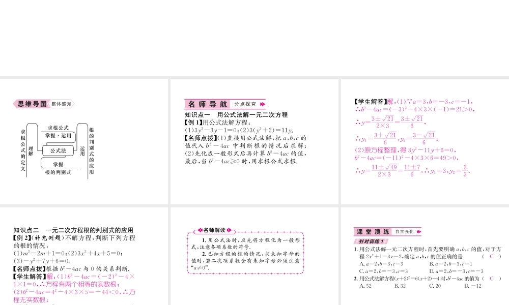 （遵义专级数学上册 第21章 一元二次方程 21.2 解一元二次方程 21.2.2 公式法习题课件 （新版）新人教版-（新版）新人教级上册数学课件