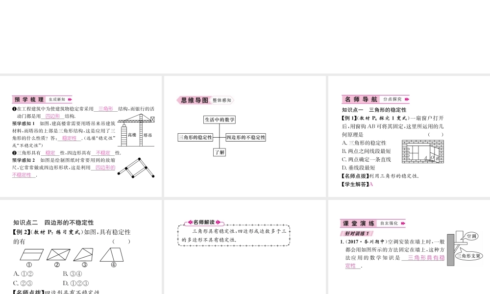 （遵义级数学上册 第11章 三角形 11.1 与三角形有关的线段 11.1.3 三角形的稳定性习题课件 （新版）新人教版-（新版）新人教级上册数学课件