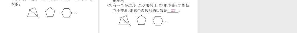 （遵义级数学上册 第11章 三角形 11.1 与三角形有关的线段 11.1.3 三角形的稳定性习题课件 （新版）新人教版-（新版）新人教级上册数学课件