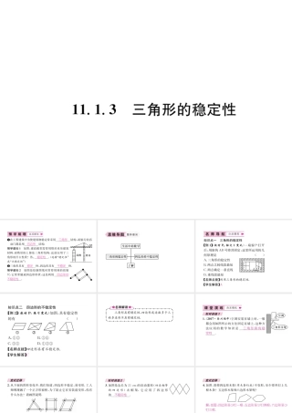 （遵义级数学上册 第11章 三角形 11.1 与三角形有关的线段 11.1.3 三角形的稳定性习题课件 （新版）新人教版-（新版）新人教级上册数学课件