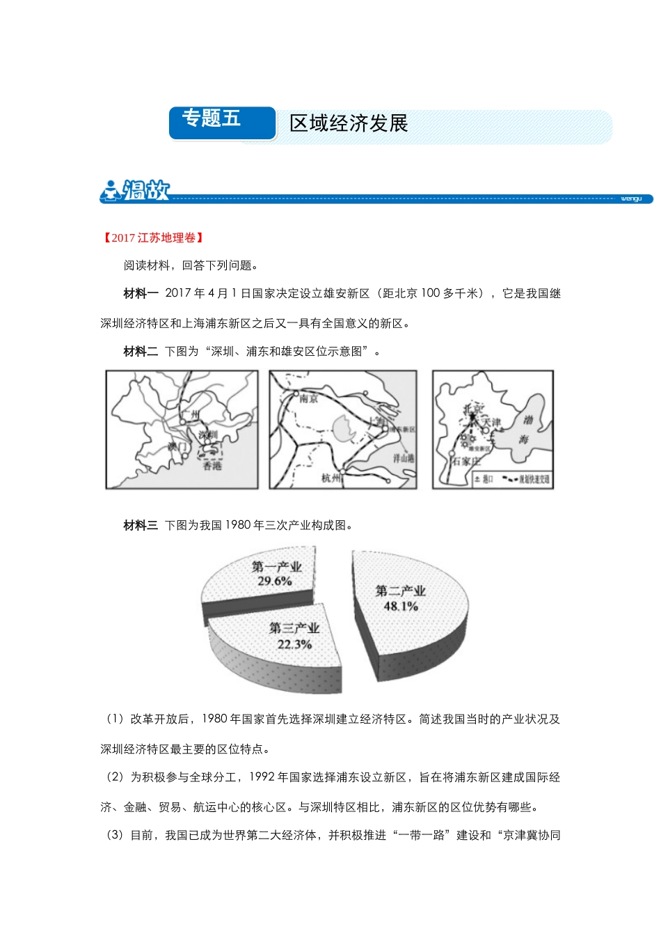 区域经济发展测试题_第1页