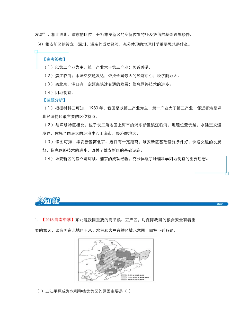 区域经济发展测试题_第2页