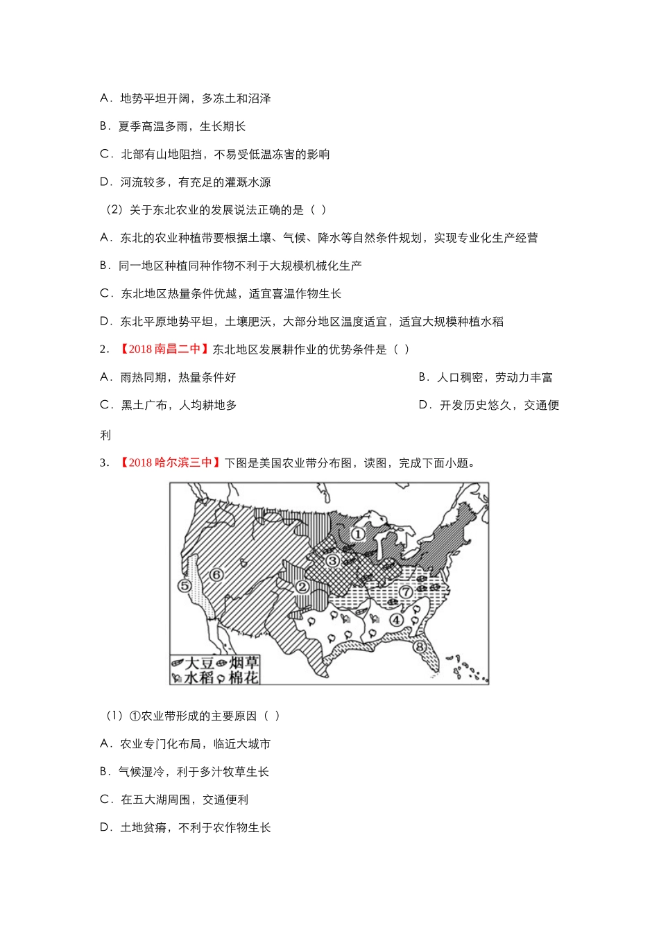 区域经济发展测试题_第3页