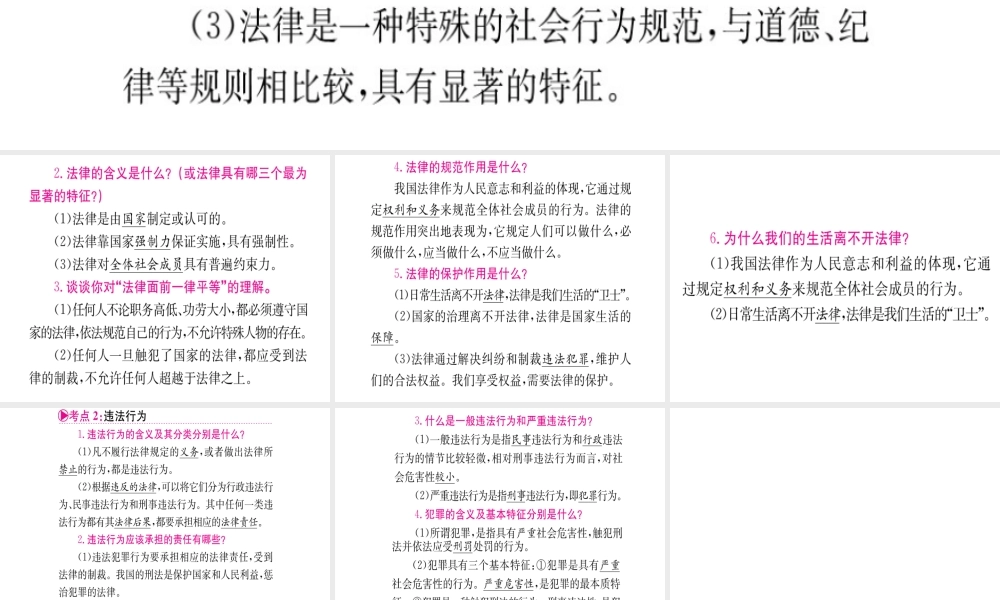 （重庆专版）中考政治 第一篇 第二部分 法律 第七讲 法律的含义 特征及违法行为复习课件-人教版初中九年级全册政治课件