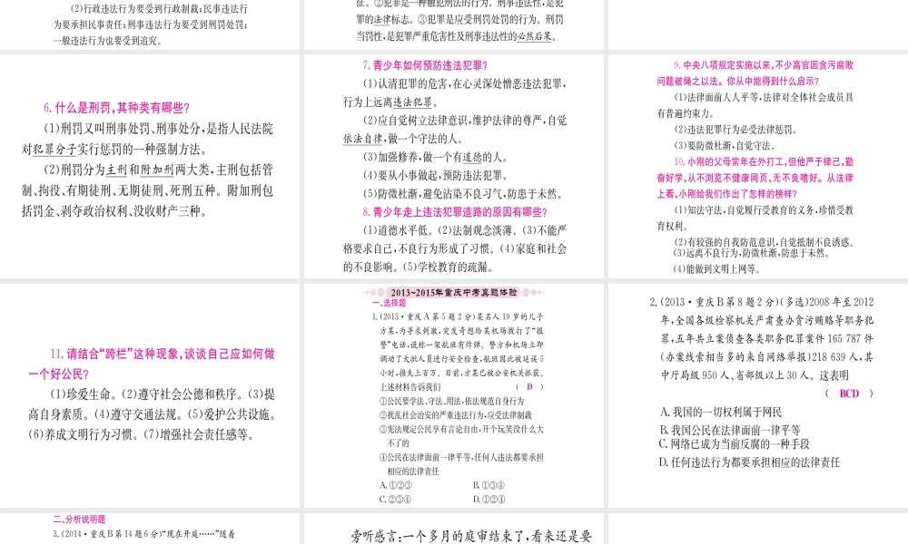 （重庆专版）中考政治 第一篇 第二部分 法律 第七讲 法律的含义 特征及违法行为复习课件-人教版初中九年级全册政治课件