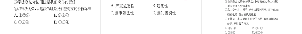 （重庆专版）中考政治 第一篇 第二部分 法律 第七讲 法律的含义 特征及违法行为复习课件-人教版初中九年级全册政治课件