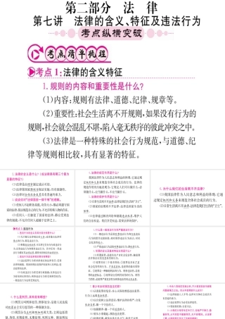 （重庆专版）中考政治 第一篇 第二部分 法律 第七讲 法律的含义 特征及违法行为复习课件-人教版初中九年级全册政治课件
