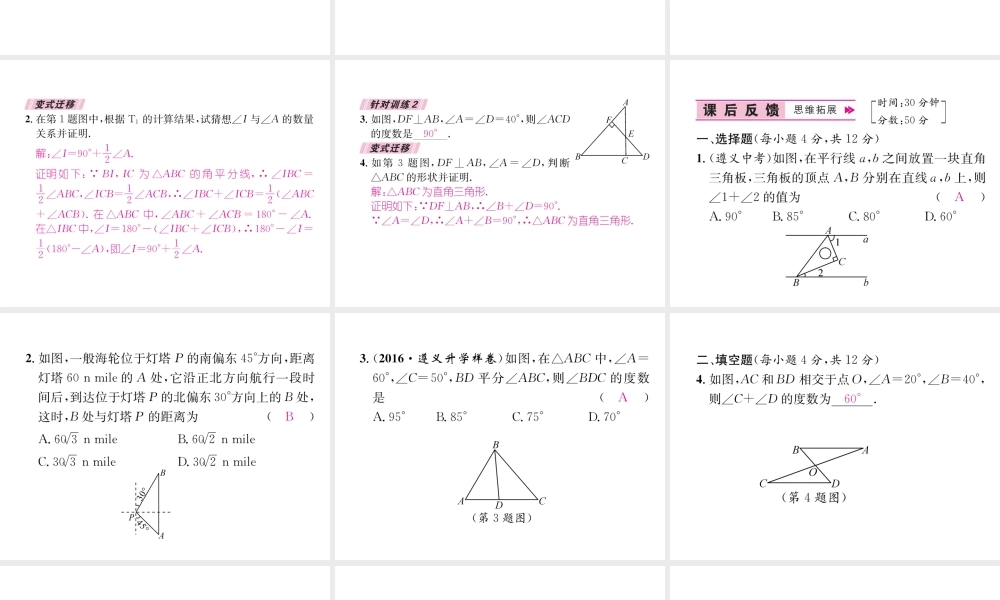 （遵义级数学上册 第11章 三角形 11.2 与三角形有关的角 11.2.1 三角形的内角习题课件 （新版）新人教版-（新版）新人教级上册数学课件