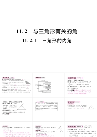 （遵义级数学上册 第11章 三角形 11.2 与三角形有关的角 11.2.1 三角形的内角习题课件 （新版）新人教版-（新版）新人教级上册数学课件