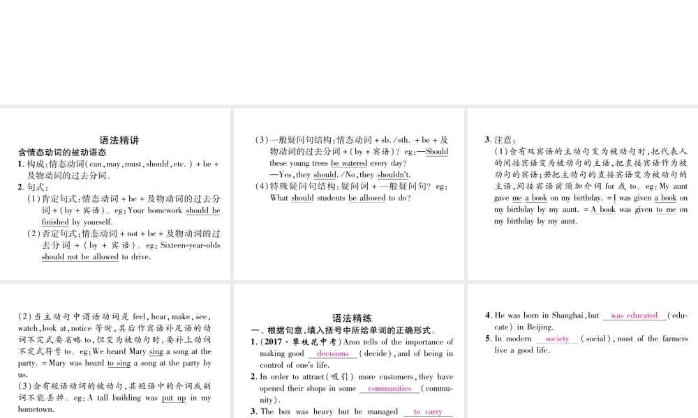 （遵义专版）秋九年级英语全册 Unit 7 Teenagers should be allowed to choose their own clothes（第3课时）Section A（Grammar Focus-4c）作业课件 （新版）人教新目标版-（新版）人教新目标版初中九年级全册英语课件