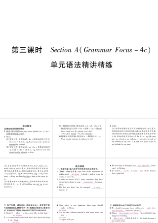 （遵义专版）秋九年级英语全册 Unit 7 Teenagers should be allowed to choose their own clothes（第3课时）Section A（Grammar Focus-4c）作业课件 （新版）人教新目标版-（新版）人教新目标版初中九年级全册英语课件