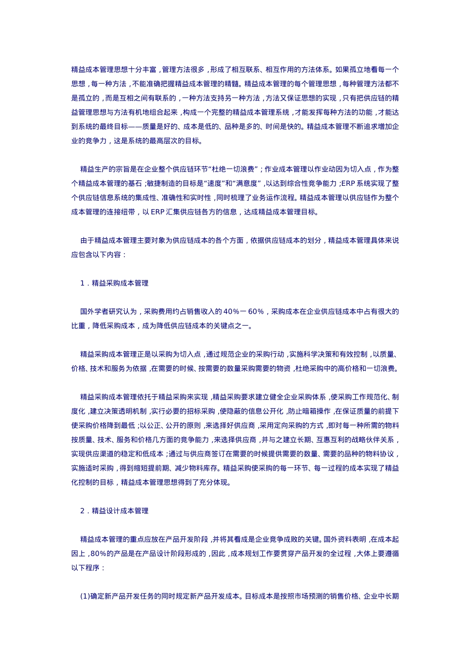 全新的成本管理方式——精益成本管理_第2页