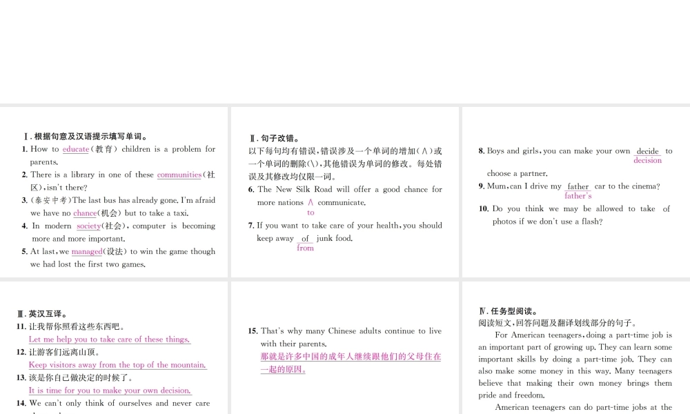 （遵义专版）秋九年级英语全册 Unit 7 Teenagers should be allowed to choose their own clothes（第3课时）习题课件 （新版）人教新目标版-（新版）人教新目标版初中九年级全册英语课件