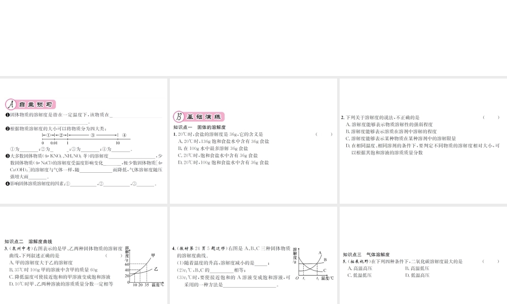 （遵义专版）秋九年级化学全册 第6章 溶解现象 6.3 物质的溶解性 第2课时 物质溶解性的定量表示课件 沪教版-沪教版初中九年级全册化学课件