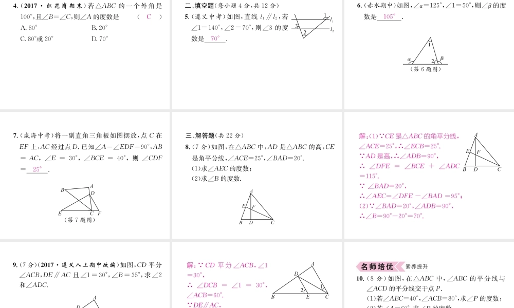 （遵义级数学上册 第11章 三角形 11.2 与三角形有关的角 11.2.2 三角形的外角习题课件 （新版）新人教版-（新版）新人教级上册数学课件