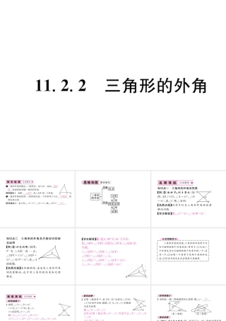 （遵义级数学上册 第11章 三角形 11.2 与三角形有关的角 11.2.2 三角形的外角习题课件 （新版）新人教版-（新版）新人教级上册数学课件