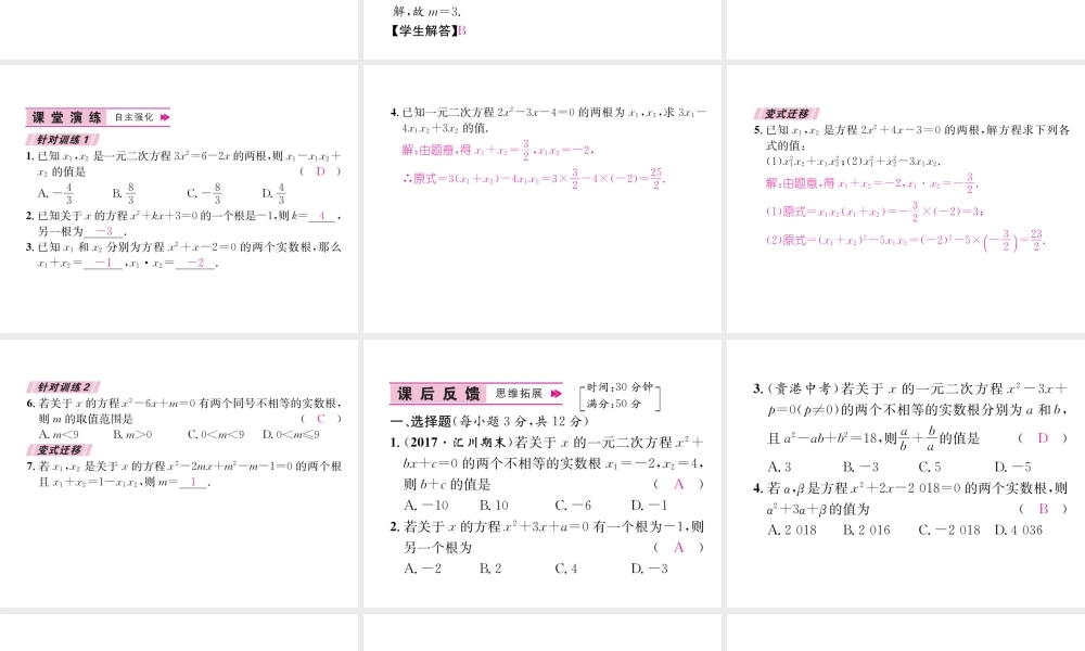 （遵义专级数学上册 第21章 一元二次方程 21.2 解一元二次方程 21.2.4 一元二次方程的根与系数的关系习题课件 （新版）新人教版-（新版）新人教级上册数学课件