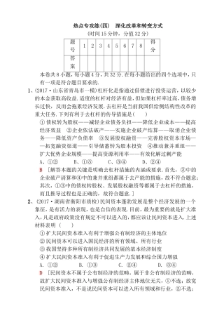 热点专攻练(四)　深化改革和转变方式测试题