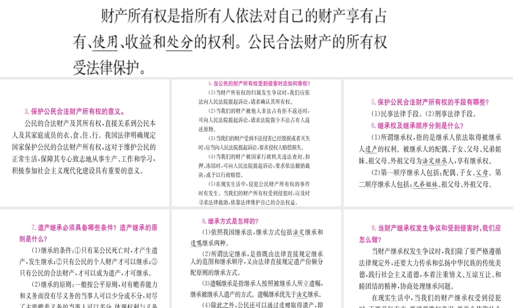 （重庆专版）中考政治 第一篇 第二部分 法律 第十二讲 财产权 消费合法权益复习课件-人教版初中九年级全册政治课件