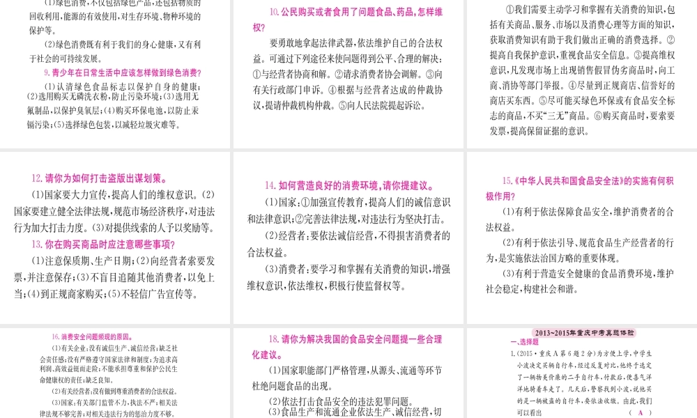 （重庆专版）中考政治 第一篇 第二部分 法律 第十二讲 财产权 消费合法权益复习课件-人教版初中九年级全册政治课件