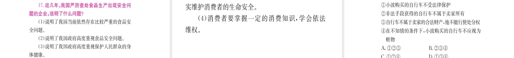 （重庆专版）中考政治 第一篇 第二部分 法律 第十二讲 财产权 消费合法权益复习课件-人教版初中九年级全册政治课件