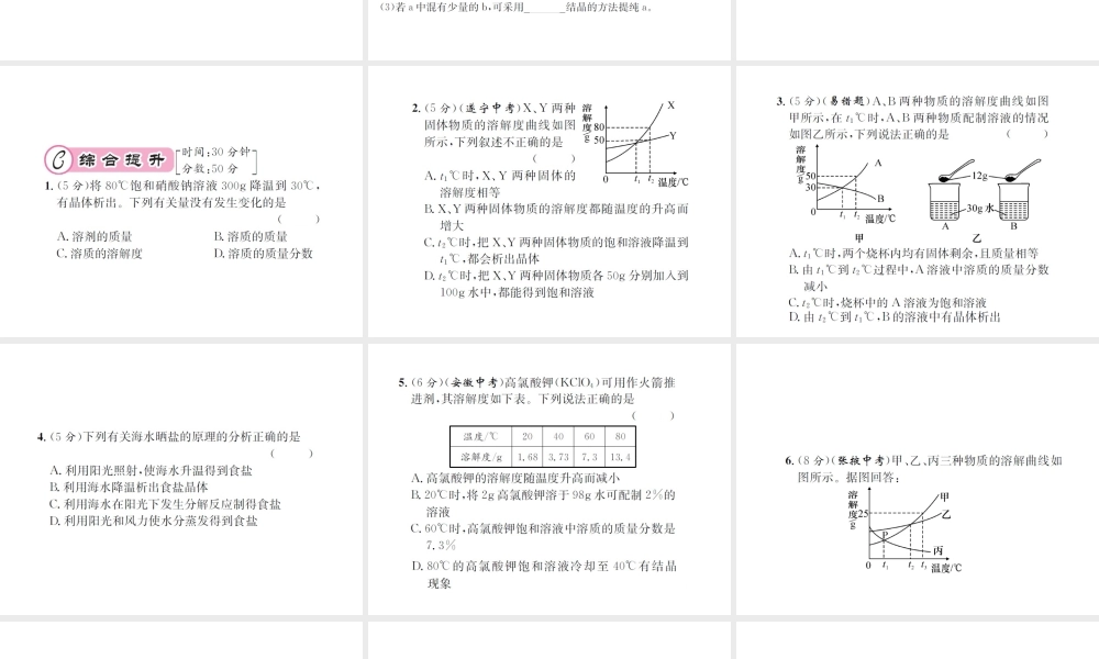 （遵义专版）秋九年级化学全册 第6章 溶解现象 6.3 物质的溶解性 第3课时 结晶课件 沪教版-沪教版初中九年级全册化学课件
