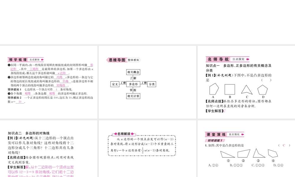 （遵义级数学上册 第11章 三角形 11.3 多边形及其内角和 11.3.1 多边形习题课件 （新版）新人教版-（新版）新人教级上册数学课件
