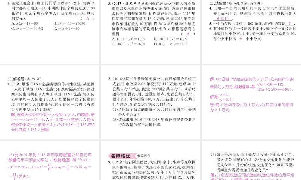 （遵义专级数学上册 第21章 一元二次方程 21.3 实际问题与一元二次方程 第1课时 传播问题与增长（下降）率问题习题课件 （新版）新人教版-（新版）新人教级上册数学课件