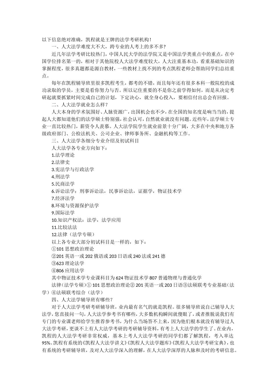 人大法学硕士的优点_第2页