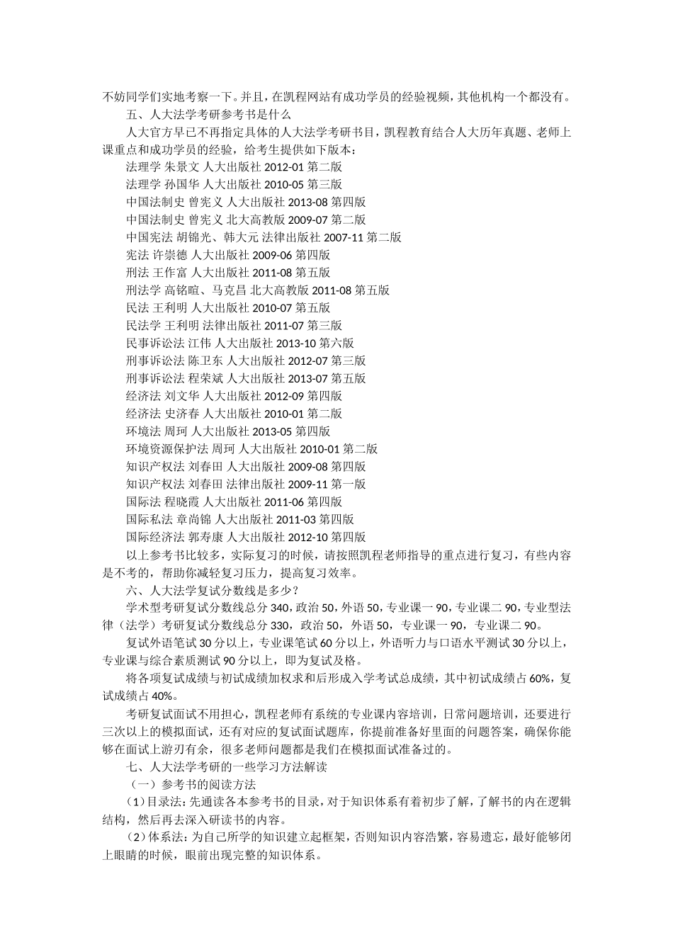 人大法学硕士的优点_第3页