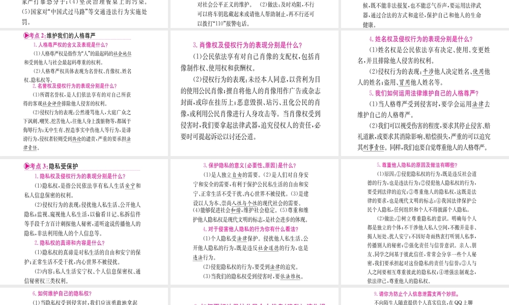 （重庆专版）中考政治 第一篇 第二部分 法律 第十讲 公民的人身权利复习课件-人教版初中九年级全册政治课件