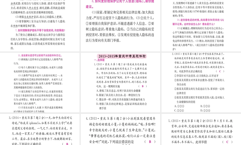 （重庆专版）中考政治 第一篇 第二部分 法律 第十讲 公民的人身权利复习课件-人教版初中九年级全册政治课件