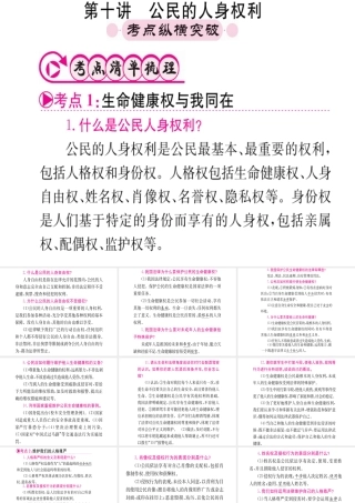 （重庆专版）中考政治 第一篇 第二部分 法律 第十讲 公民的人身权利复习课件-人教版初中九年级全册政治课件