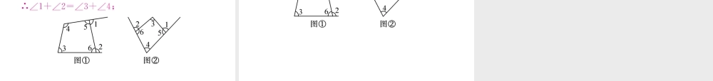 （遵义级数学上册 第11章 三角形 11.3 多边形及其内角和 11.3.2 多边形的内角和习题课件 （新版）新人教版-（新版）新人教级上册数学课件
