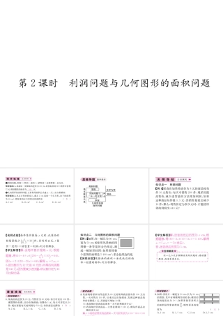 （遵义专级数学上册 第21章 一元二次方程 21.3 实际问题与一元二次方程 第2课时 利润问题与几何图形的面积问题习题课件 （新版）新人教版-（新版）新人教级上册数学课件