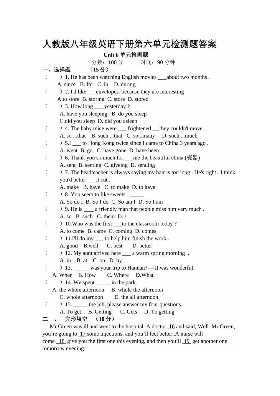人教版八年级英语下册第六单元检测题答案  _第1页
