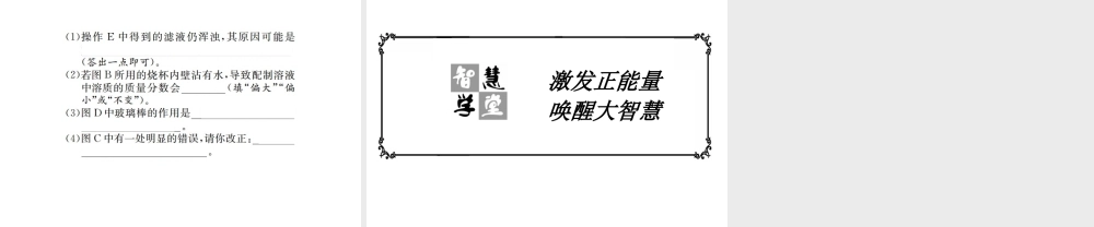 （遵义专版）秋九年级化学全册 第6章 溶解现象 基础实验6 粗盐的初步提纯课件 沪教版-沪教版初中九年级全册化学课件